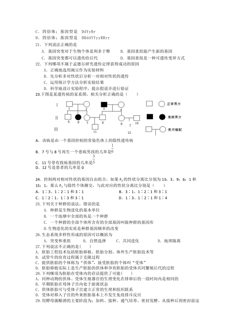 2019-2020年高二下学期第二次学考模拟（期中）生物试题 含答案.doc_第3页