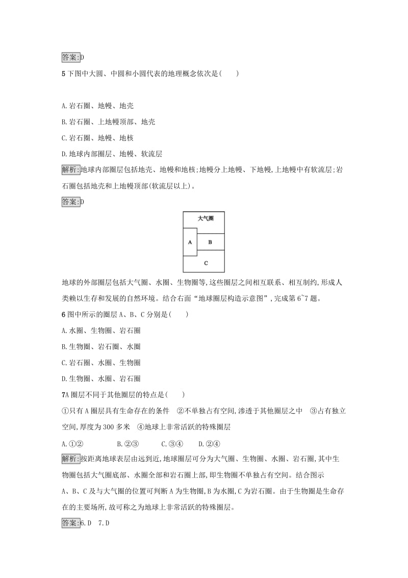 2019-2020年高中地理第一章行星地球1.4地球的圈层结构练习新人教版.doc_第2页