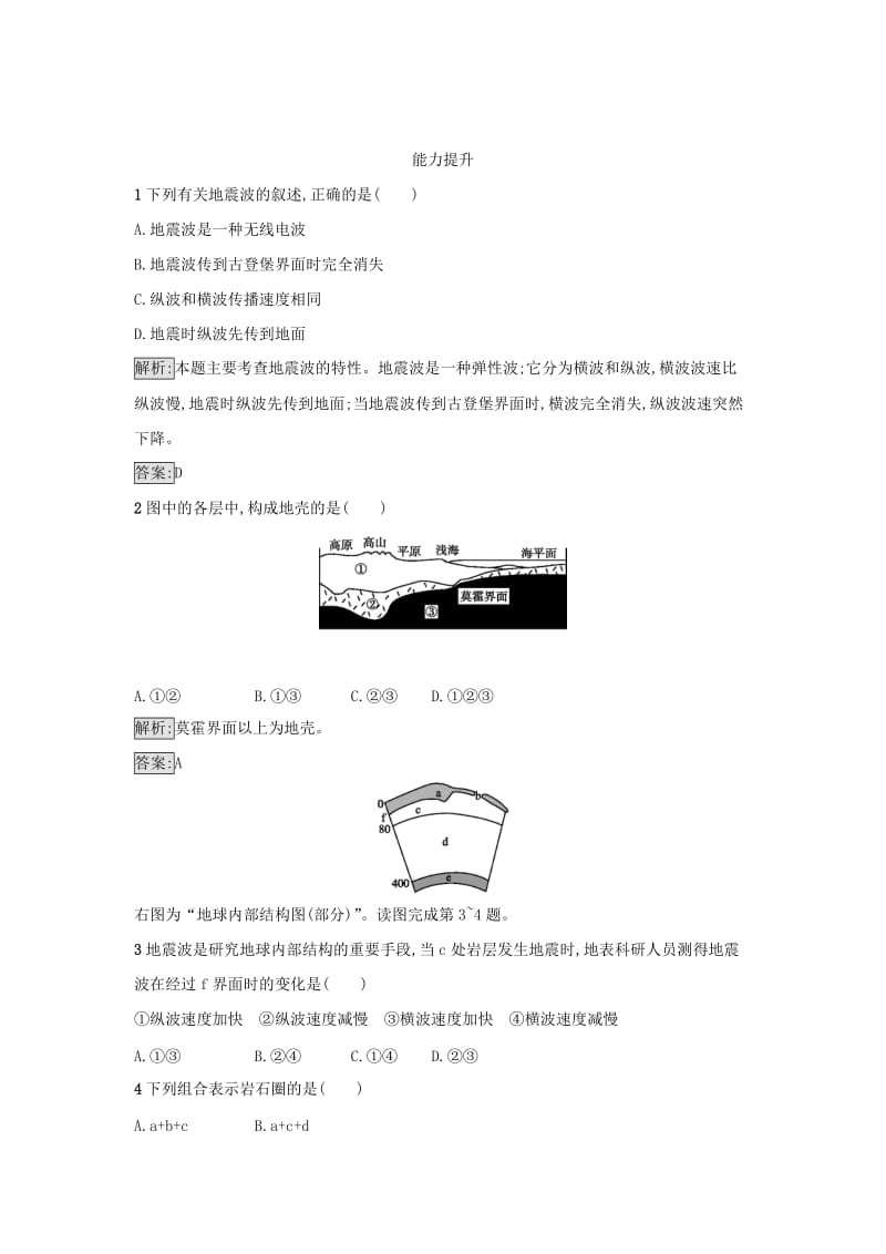 2019-2020年高中地理第一章行星地球1.4地球的圈层结构练习新人教版.doc_第3页