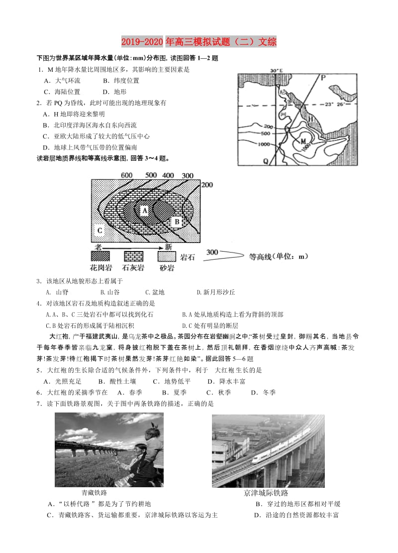 2019-2020年高三模拟试题（二）文综.doc_第1页