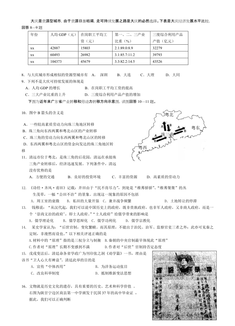 2019-2020年高三模拟试题（二）文综.doc_第2页