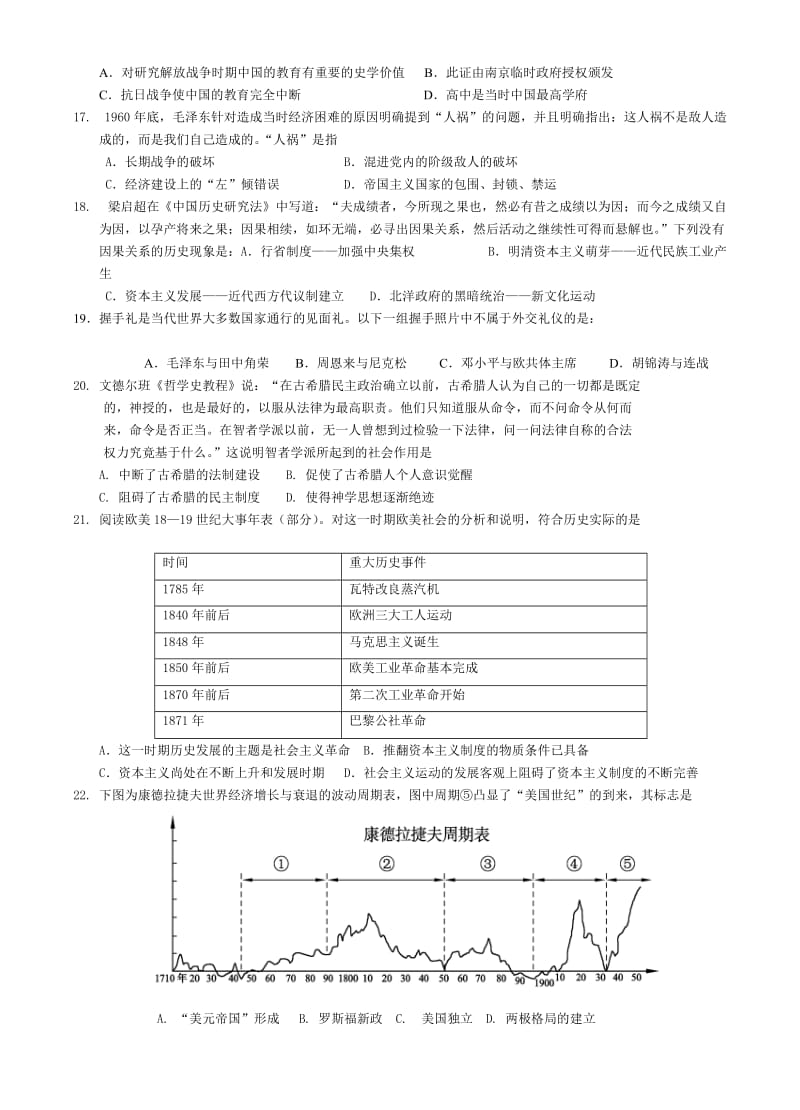 2019-2020年高三模拟试题（二）文综.doc_第3页