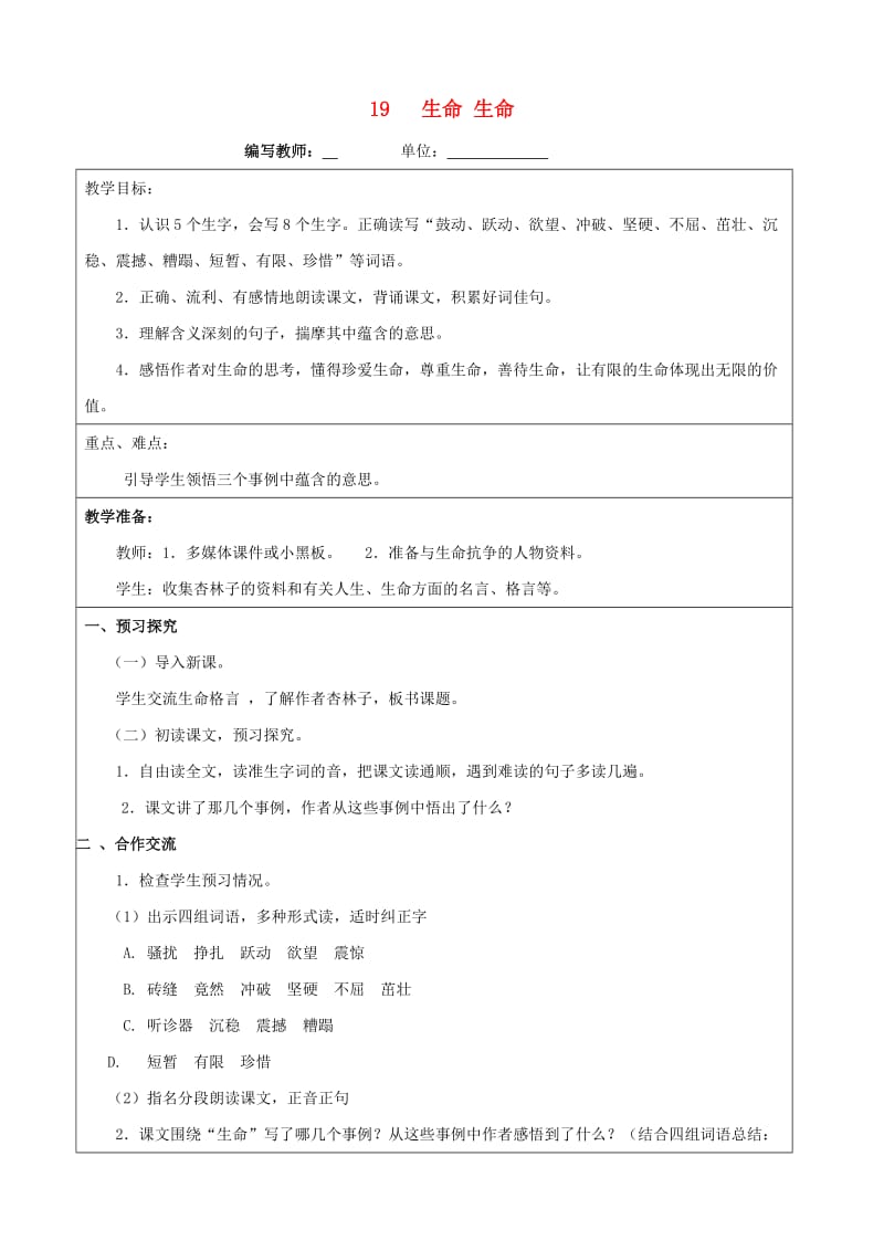 四年级语文下册 19 生命 生命教案 新人教版.doc_第1页