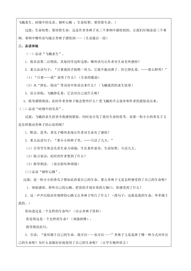 四年级语文下册 19 生命 生命教案 新人教版.doc_第2页