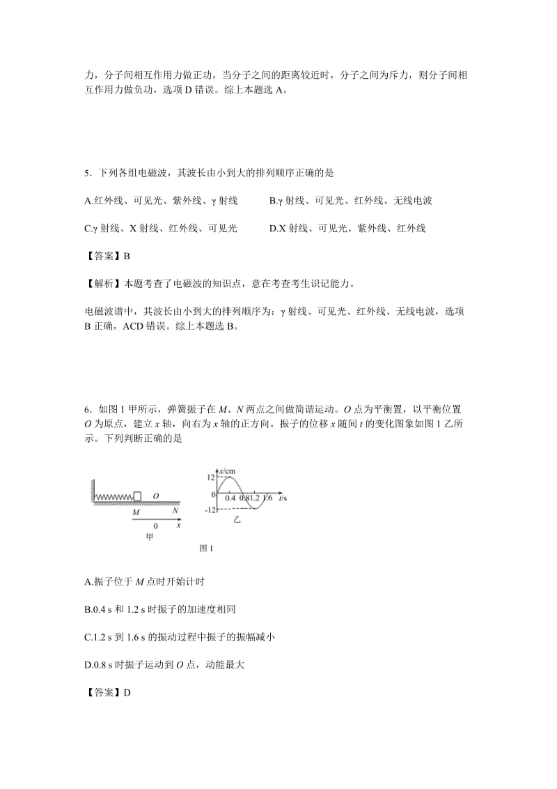 2019-2020年高二下学期期末质量抽测物理试卷 含解析.doc_第3页