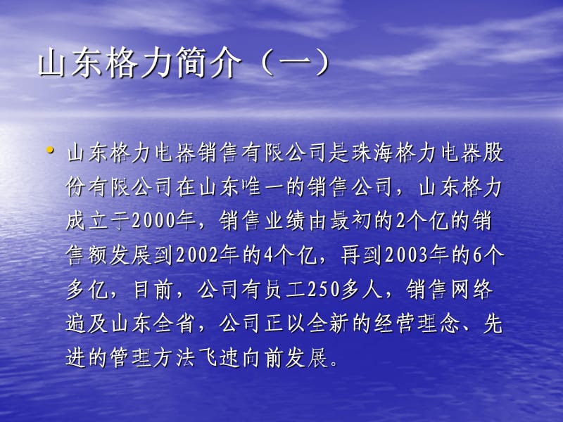 格力电器生产管理信息化应用案例.ppt_第3页