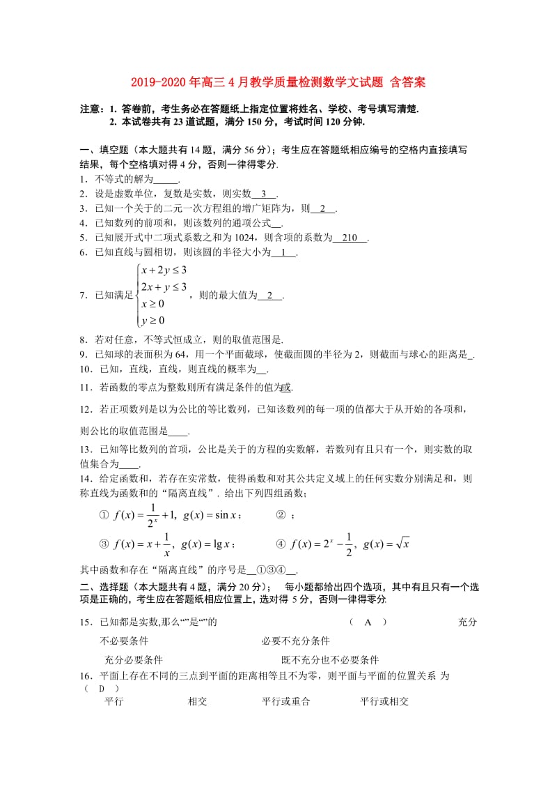 2019-2020年高三4月教学质量检测数学文试题 含答案.doc_第1页