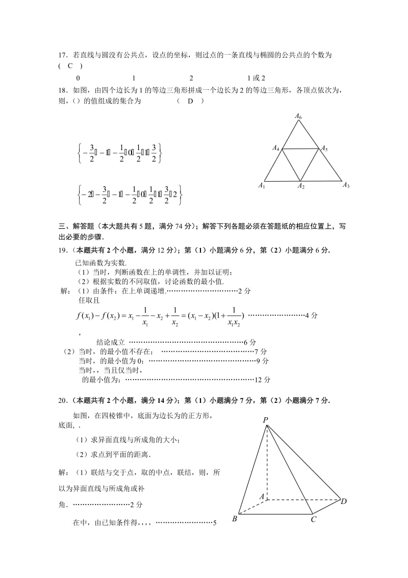 2019-2020年高三4月教学质量检测数学文试题 含答案.doc_第2页