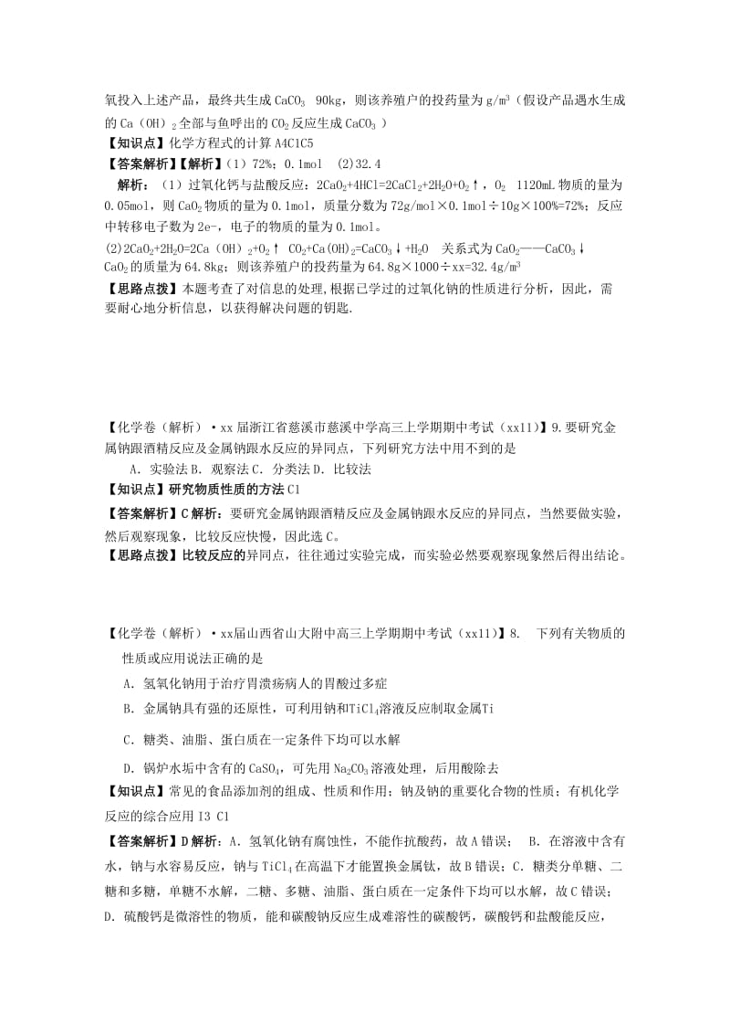 2019年高考化学试题分类汇编（12月）C单元 金属及其化合物（含解析）.doc_第2页