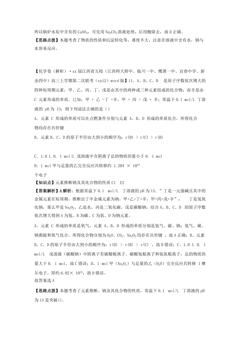 2019年高考化学试题分类汇编（12月）C单元 金属及其化合物（含解析）.doc_第3页