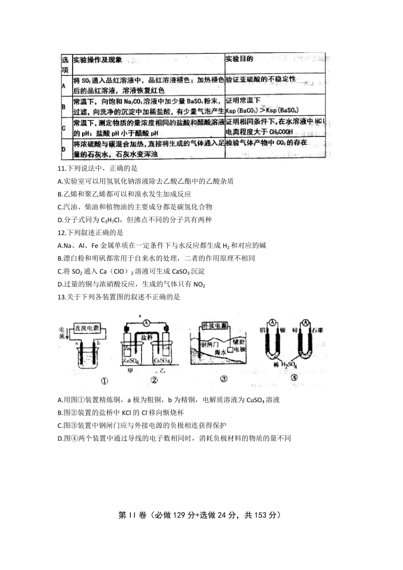 2019-2020年高三第六次质量检测理综化学 含答案.doc_第2页