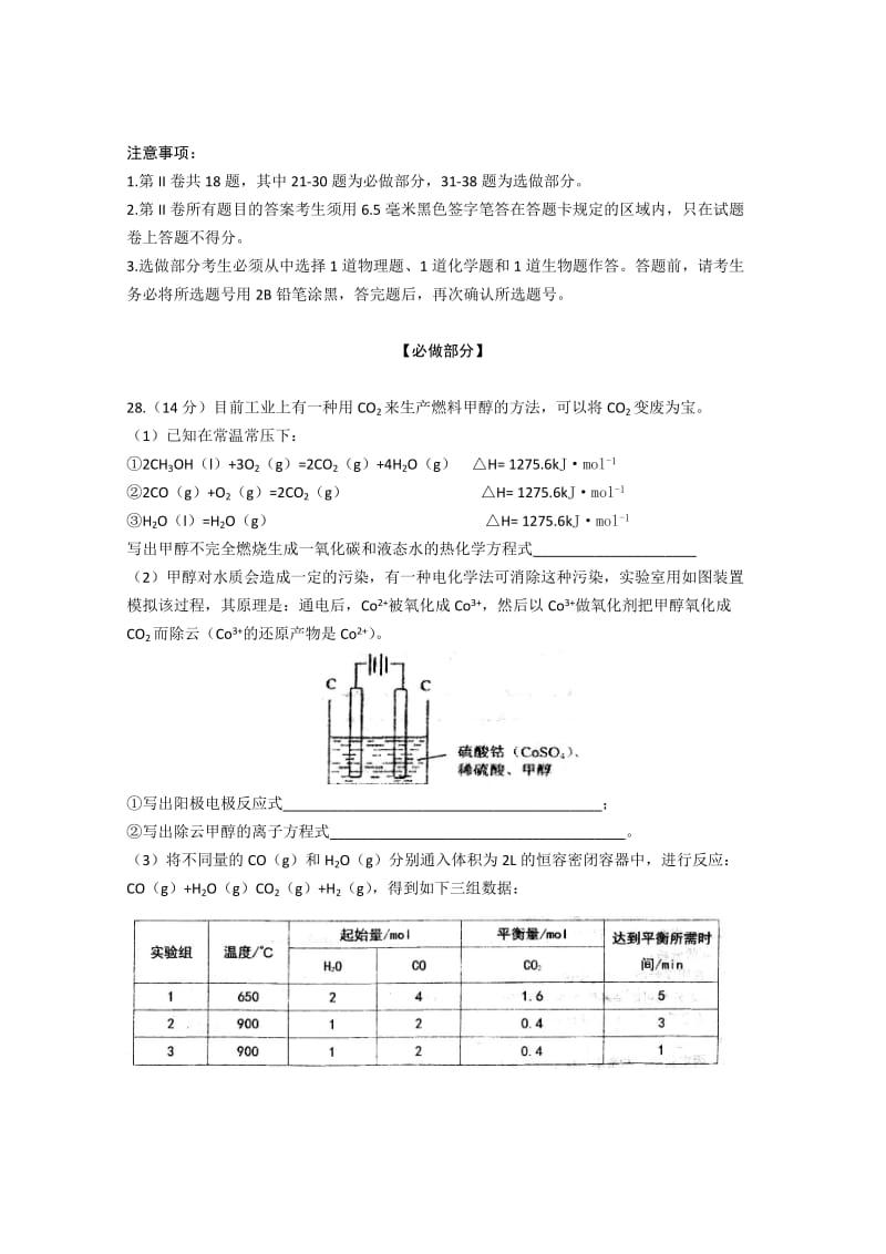 2019-2020年高三第六次质量检测理综化学 含答案.doc_第3页