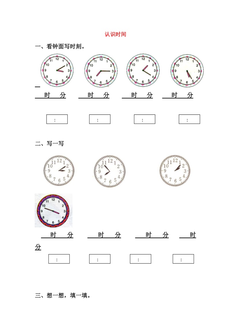 一年级数学下册 第7单元认识时间测试题 新人教版.doc_第1页
