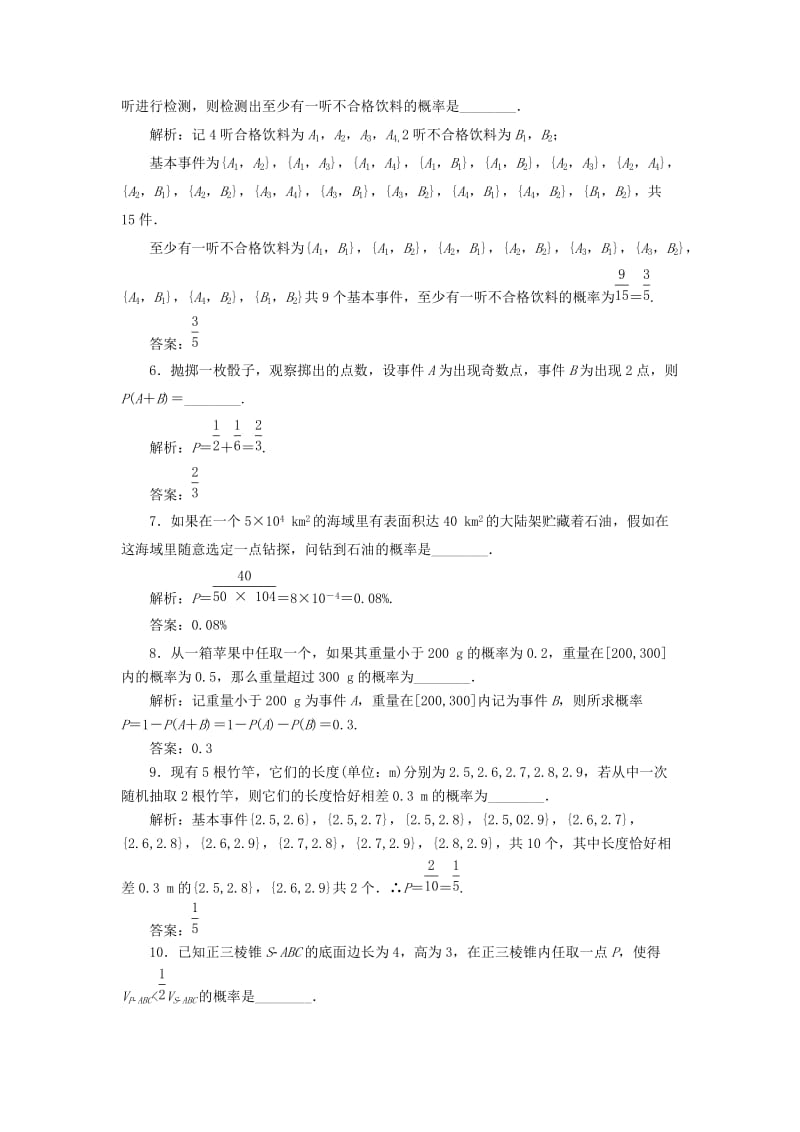 2019-2020年高中数学阶段质量检测三概率苏教版.doc_第2页