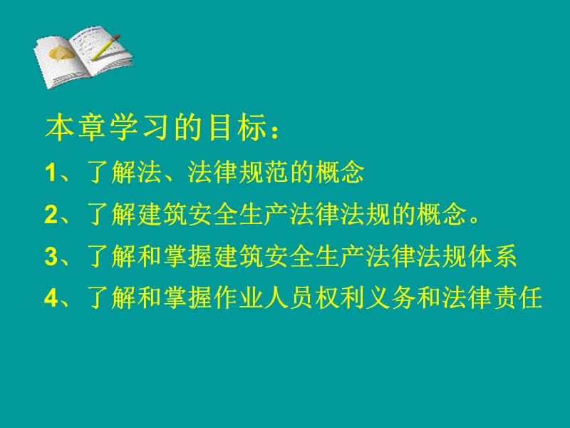 建筑安全生产法律法规知识.ppt_第3页