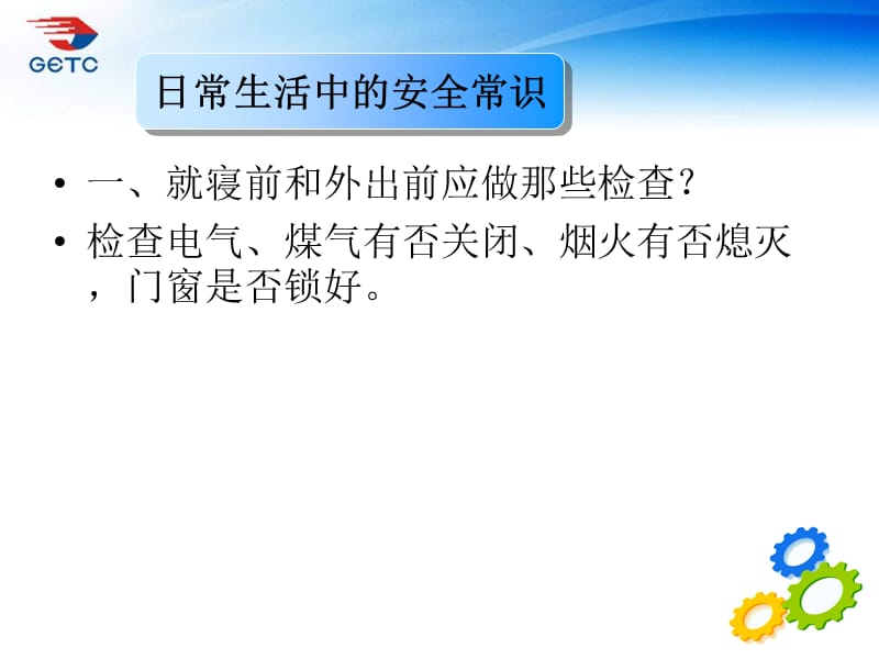 数控专业顶岗实习安全教育.ppt_第3页