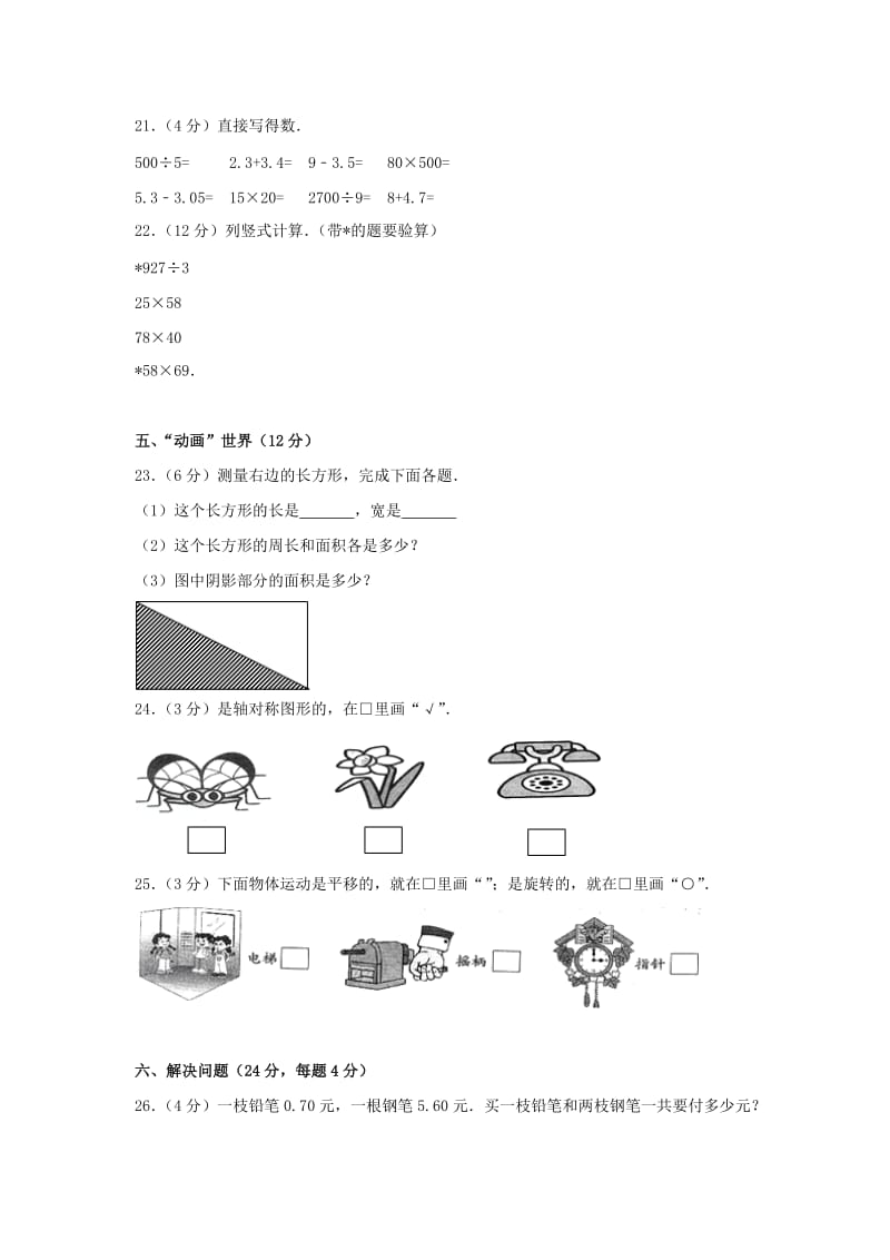 三年级数学上学期期末试卷（120）新人教版.doc_第3页