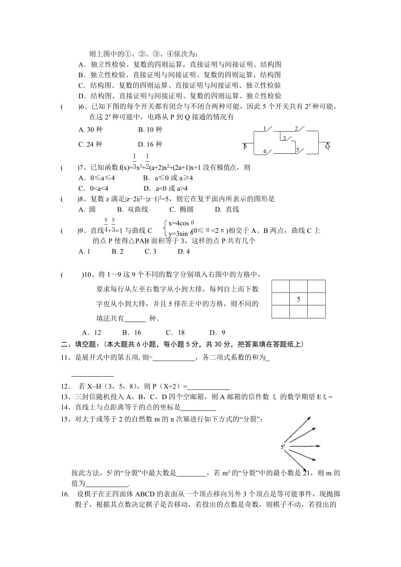 2019-2020年高二期末检测（数学理）.doc_第2页