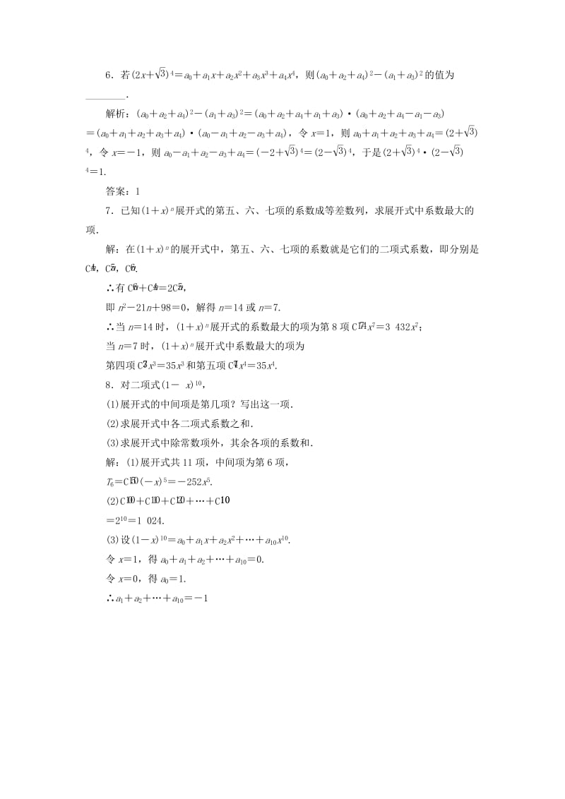 2019-2020年高中数学 第1部分 第一章 §5 第二课时 二项式系数的性质应用创新演练 北师大版选修2-3.doc_第2页