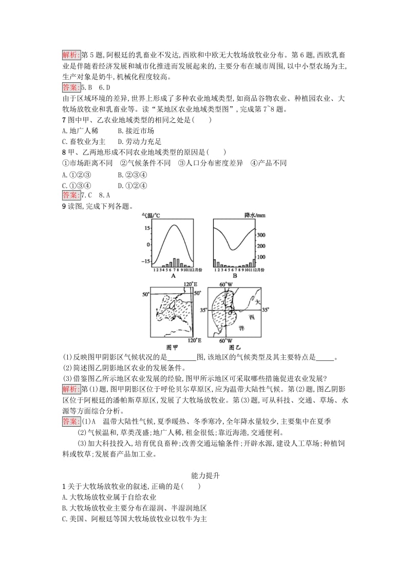 2019年高中地理 第三章 农业地域的形成与发展 3.3 以畜牧业为主的农业地域类型练习 新人教版必修2.doc_第2页