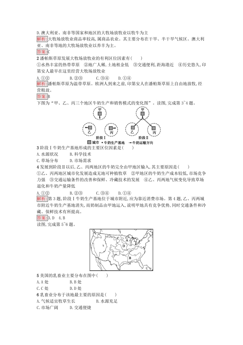 2019年高中地理 第三章 农业地域的形成与发展 3.3 以畜牧业为主的农业地域类型练习 新人教版必修2.doc_第3页