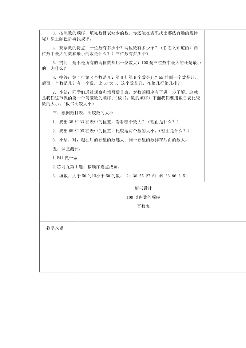 一年级数学下册 第4单元 100以内数的认识 100以内数的顺序教案2 新人教版.doc_第2页