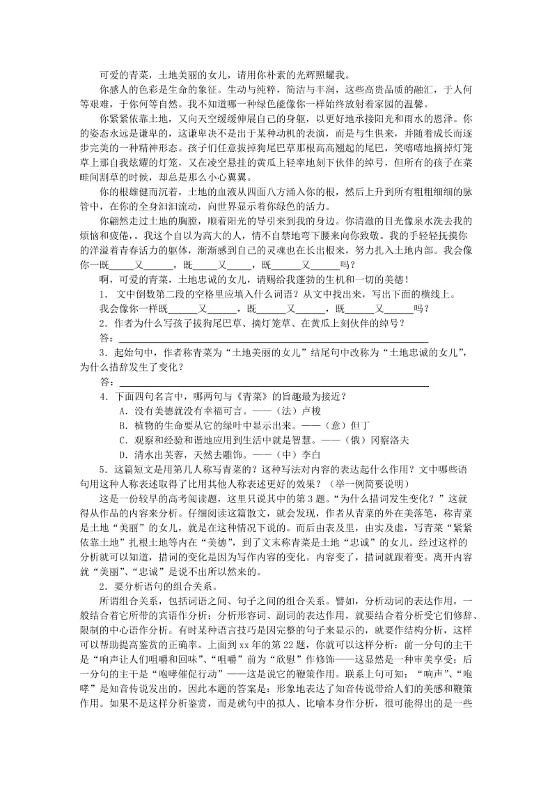 2019-2020年高三语文复习 第38讲现代文阅读 鉴赏作品的语言.doc_第2页