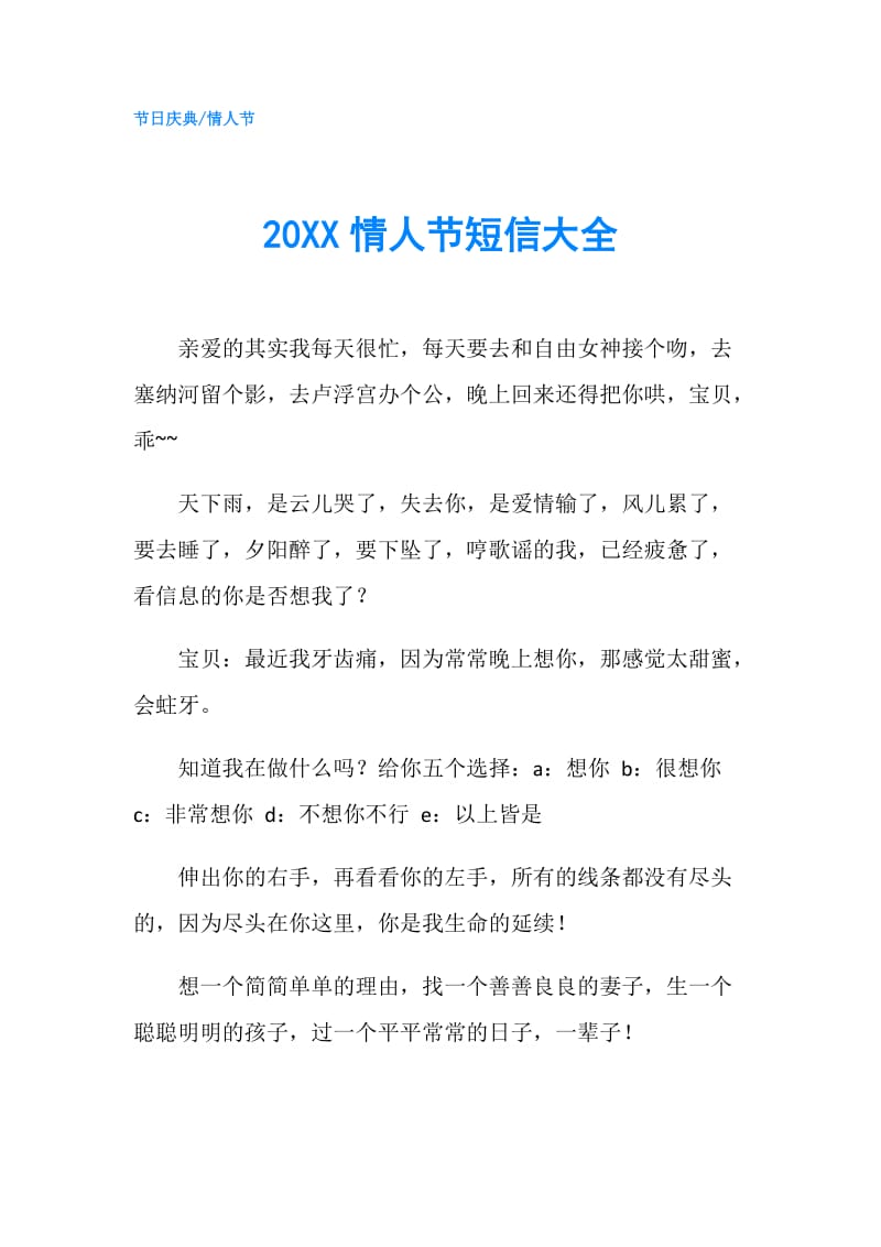 20XX情人节短信大全.doc_第1页