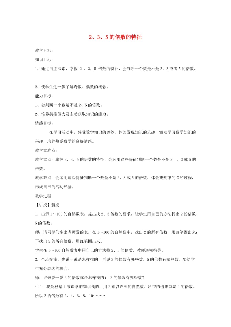 四年级数学上册 五 倍数和因数 5.3 2、3、5的倍数的特征教案2 冀教版.doc_第1页