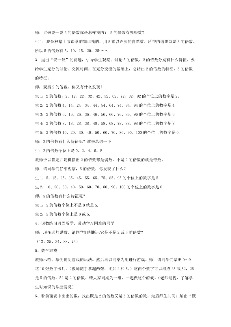 四年级数学上册 五 倍数和因数 5.3 2、3、5的倍数的特征教案2 冀教版.doc_第2页