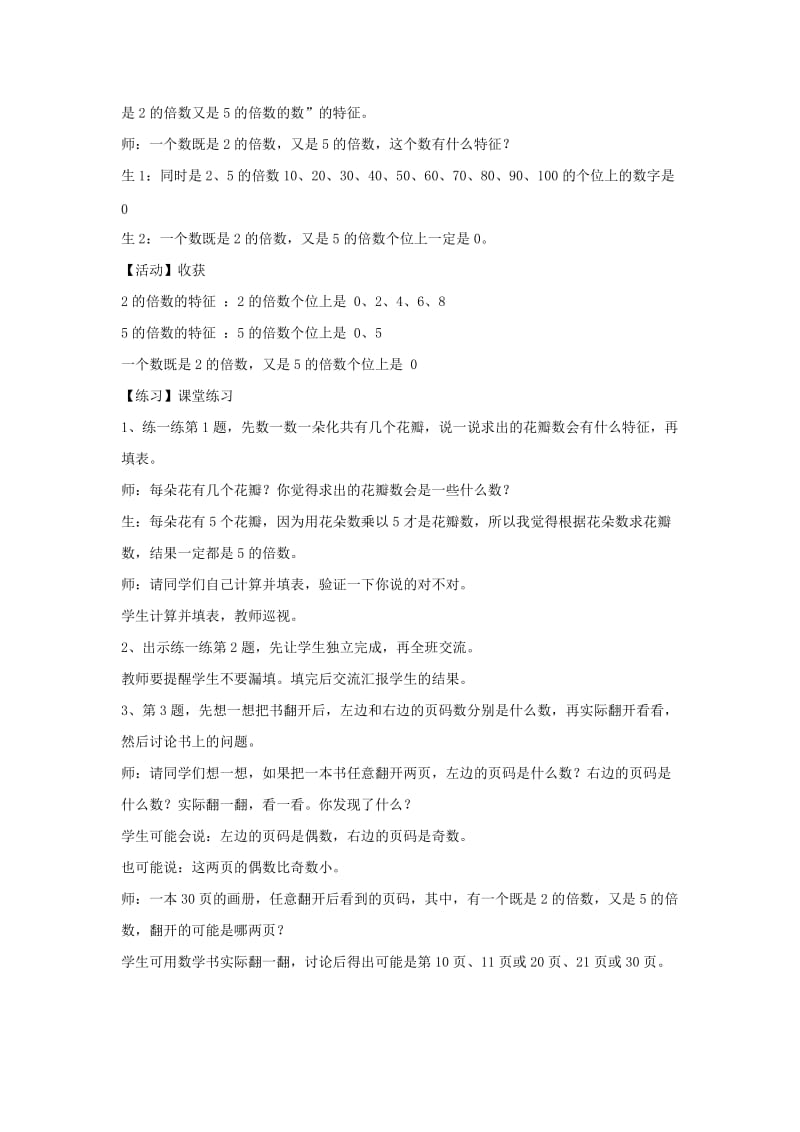 四年级数学上册 五 倍数和因数 5.3 2、3、5的倍数的特征教案2 冀教版.doc_第3页