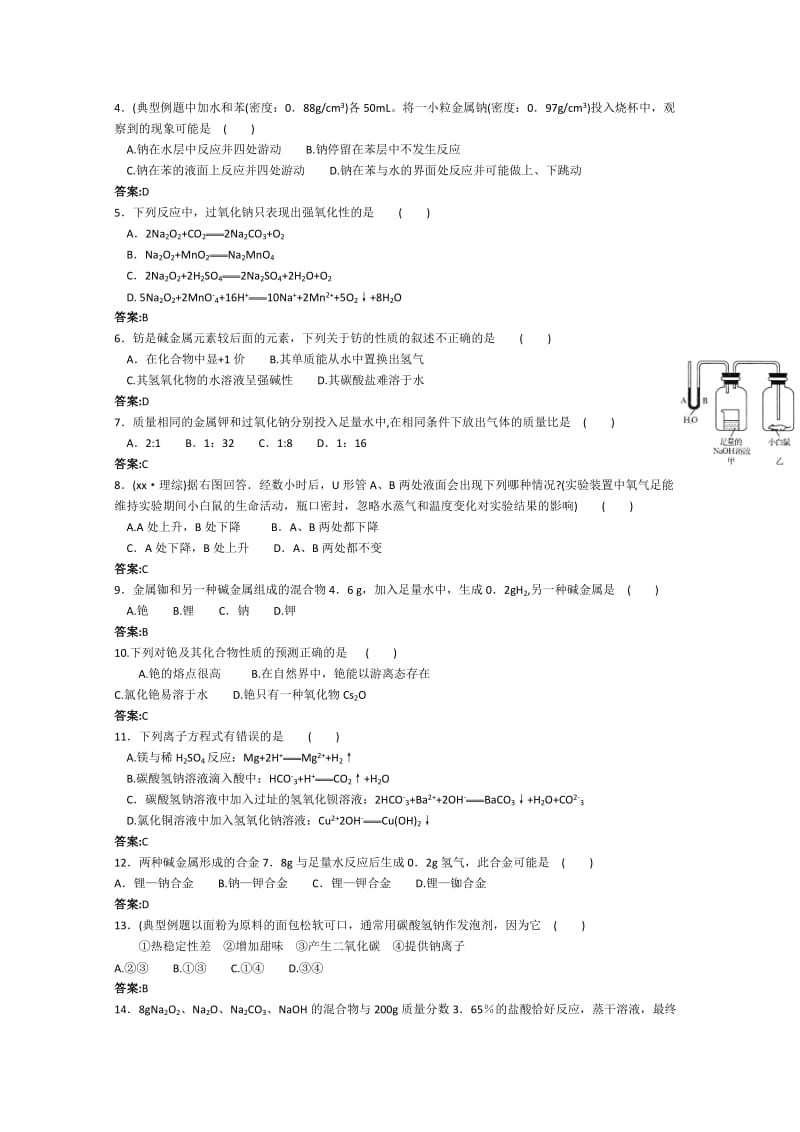 2019-2020年高一化学 知识点精析精练 碱金属小结.doc_第3页