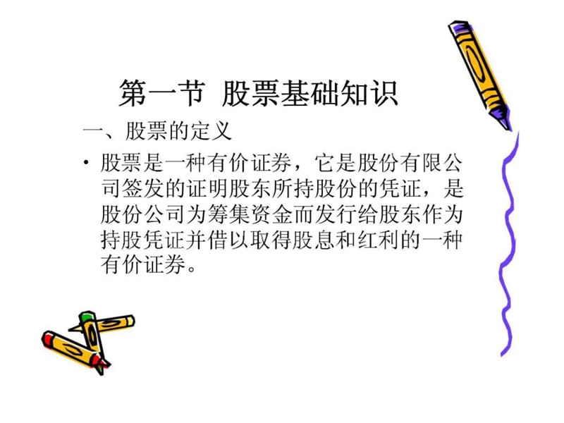 股票投资之技术分析入门篇.ppt_第2页