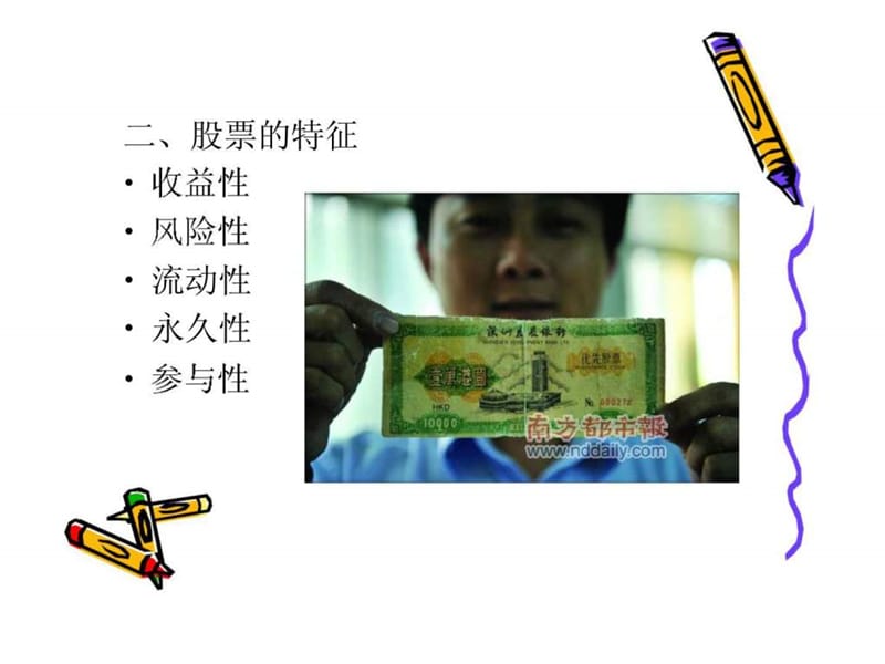 股票投资之技术分析入门篇.ppt_第3页