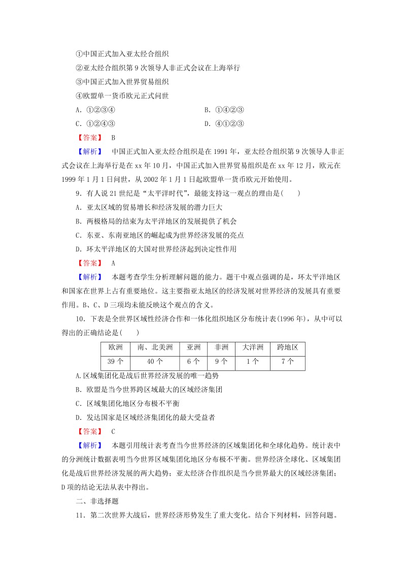 2019-2020年高中历史 专题八 第2课 当今世界经济区域集团化的发展练习 人民版必修2.doc_第3页