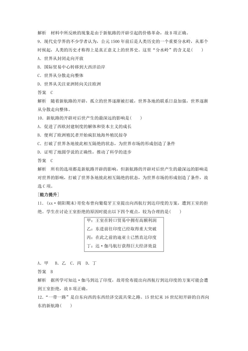 2019年高中历史 第二单元 工业文明的崛起和对中国的冲击 第7课 新航路的开辟课时对点练习 岳麓版必修2.doc_第3页