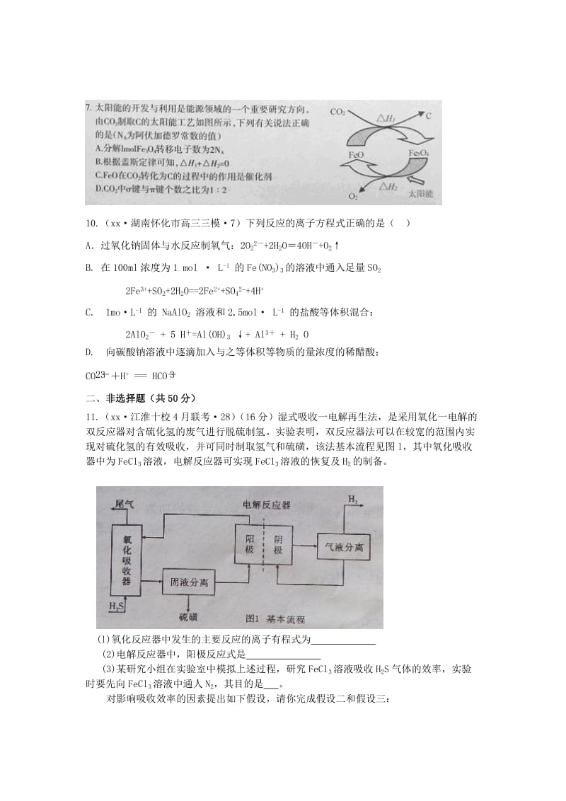 2019-2020年高考化学试题汇编 专题三 氧化还原反应（A卷）（含解析）.doc_第3页