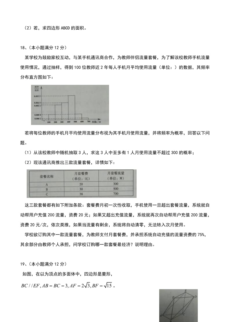 2019-2020年高中毕业班4月质量检查 数学理.doc_第3页