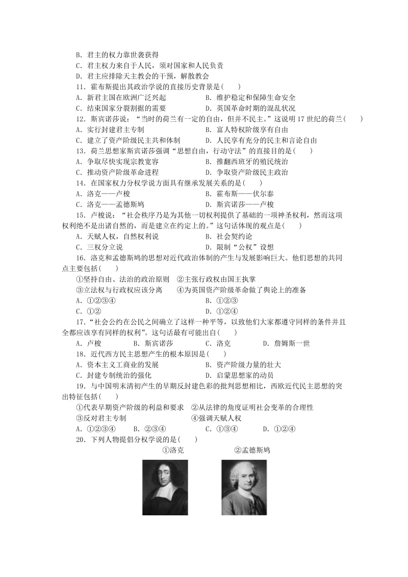 2019-2020年高中历史 第一单元 从“朕即国家”到“主权在民”单元测试 岳麓版必修2.doc_第2页