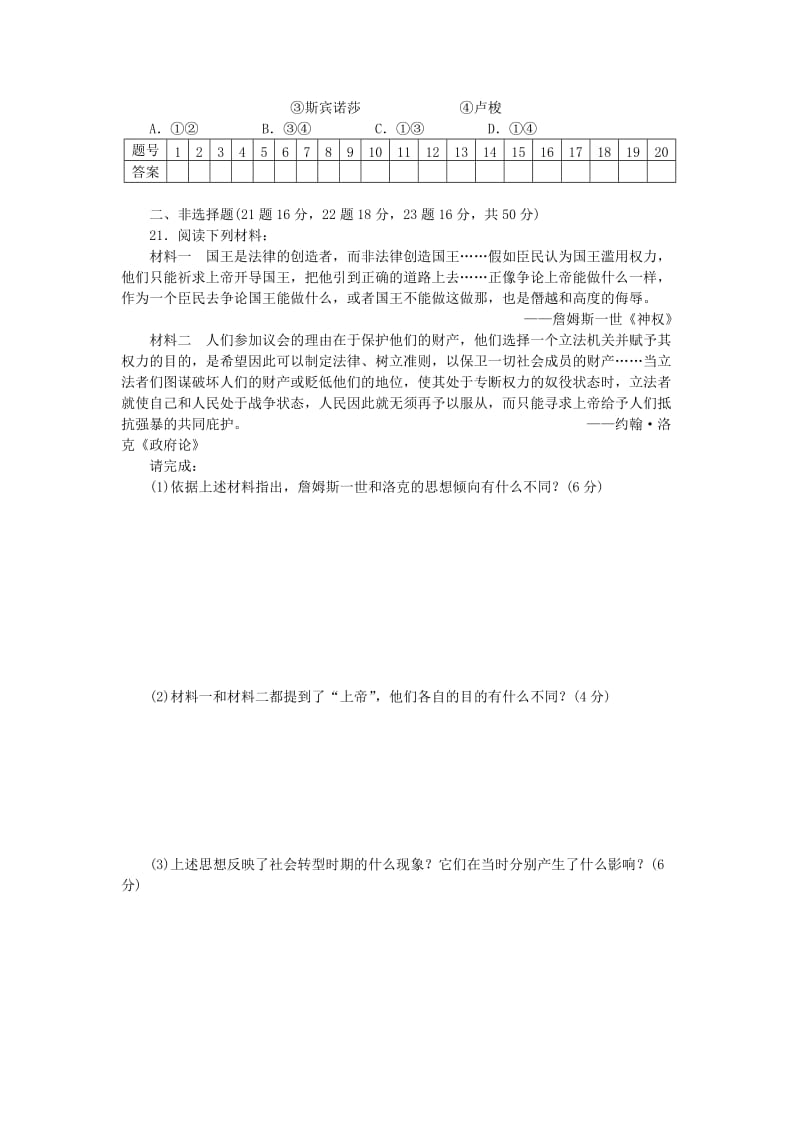 2019-2020年高中历史 第一单元 从“朕即国家”到“主权在民”单元测试 岳麓版必修2.doc_第3页