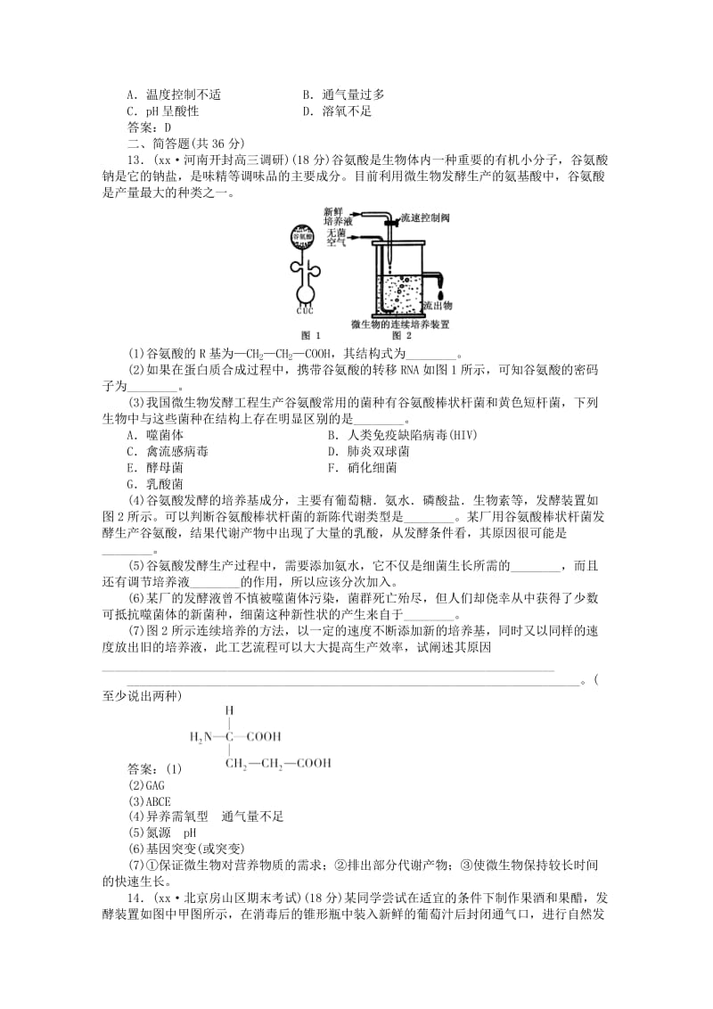 2019-2020年高中生物 2-第十二讲 发酵工程简介同步练习.doc_第3页