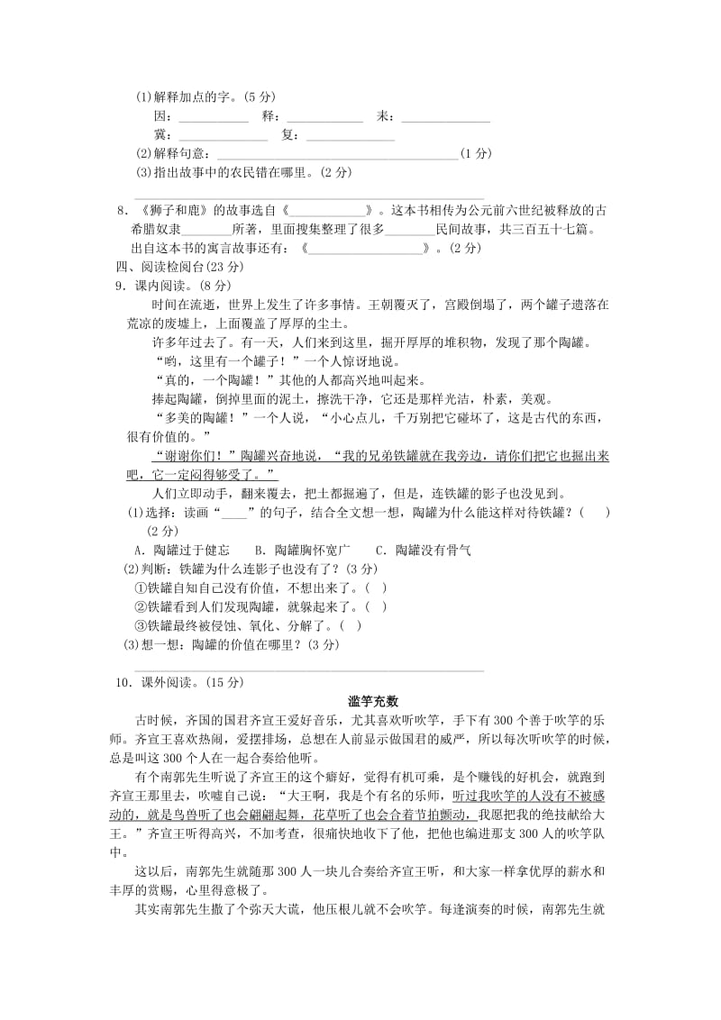 2019三年级语文下册 第二单元达标测试卷 新人教版.doc_第2页