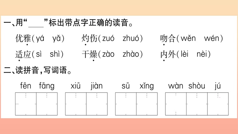 2019三年级语文下册第四单元13花钟习题课件新人教版.ppt_第2页