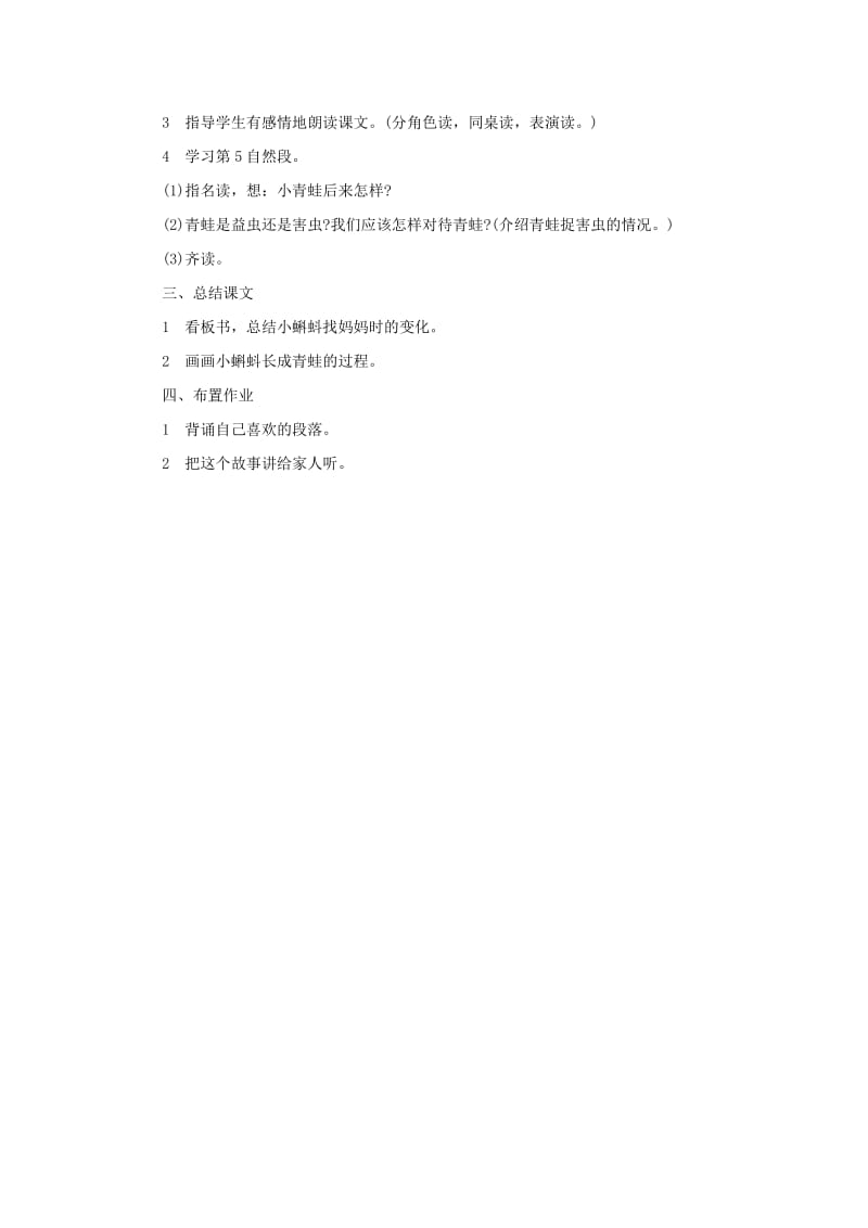 2019一年级语文下册 课文4 第15课《小蝌蚪找妈妈》教学设计 语文S版.doc_第3页