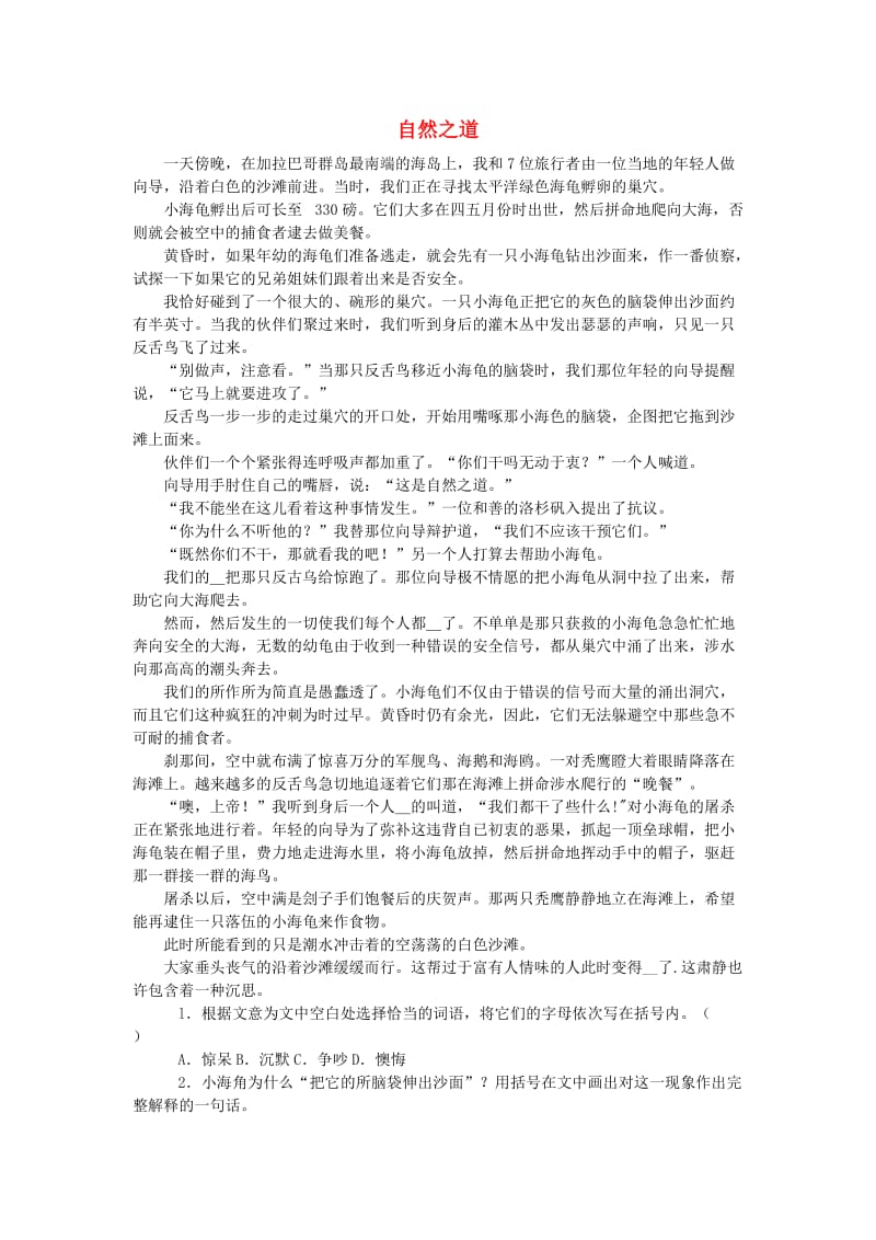 四年级语文下册第三单元9自然之道练习新人教版.doc_第1页