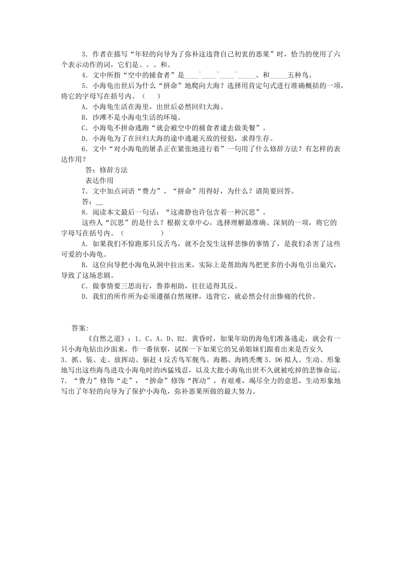 四年级语文下册第三单元9自然之道练习新人教版.doc_第2页