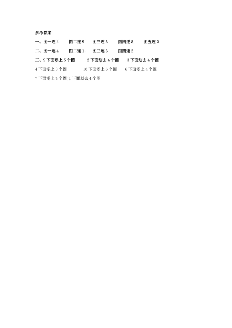 一年级数学上册第1单元准备课数一数创新练习新人教版.docx_第2页