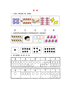 一年級(jí)數(shù)學(xué)上冊(cè)第1單元準(zhǔn)備課數(shù)一數(shù)創(chuàng)新練習(xí)新人教版.docx