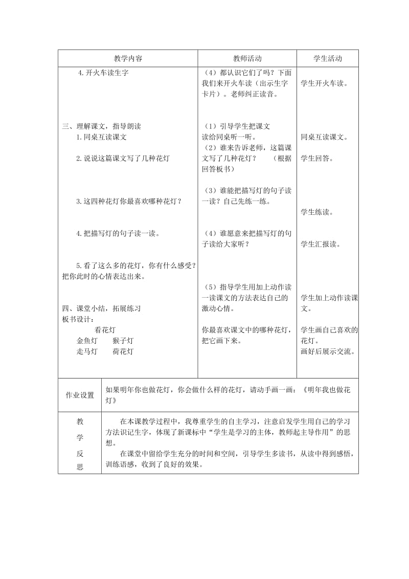 一年级语文下册 1.2 看花灯教学设计1 北师大版.doc_第2页