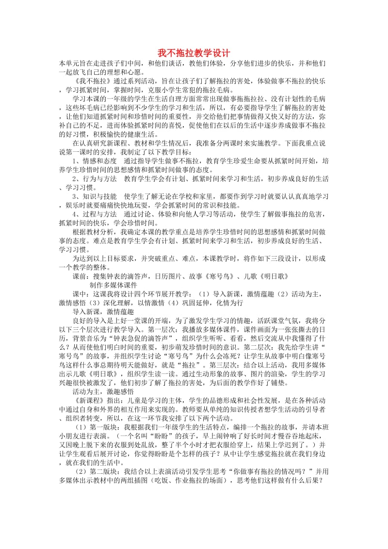 一年级道德与法治下册第一单元我的好习惯第3课我不拖拉教学设计新人教版.doc_第1页